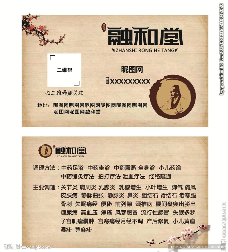詹氏融和堂名片