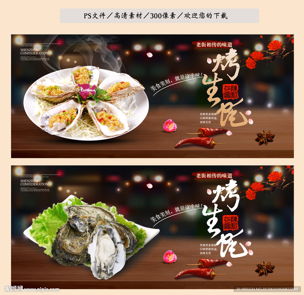 生蚝