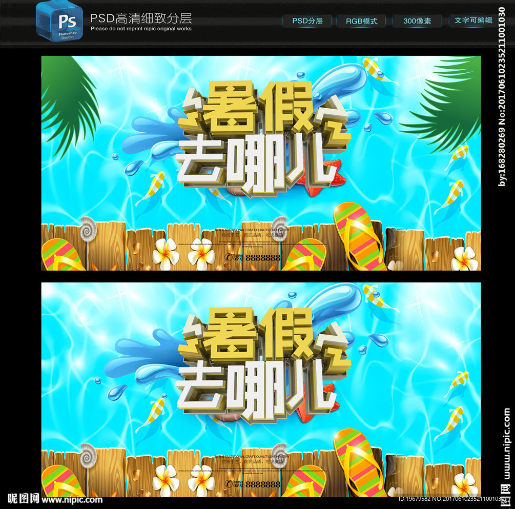 暑假去哪儿