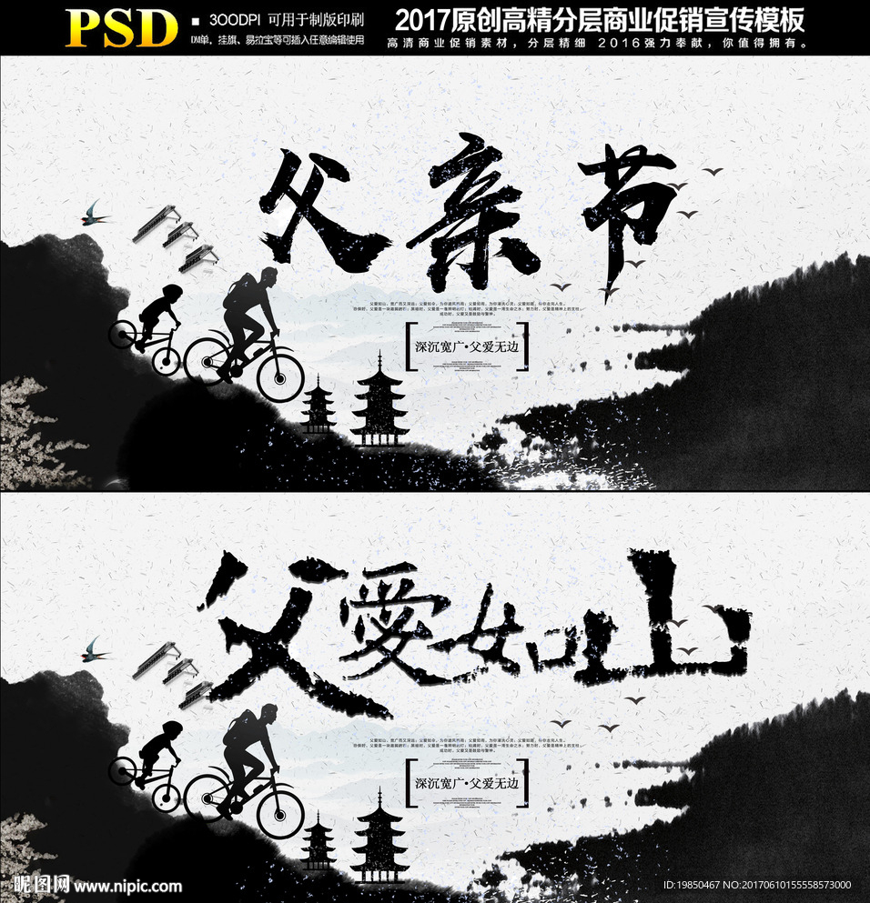 父亲节