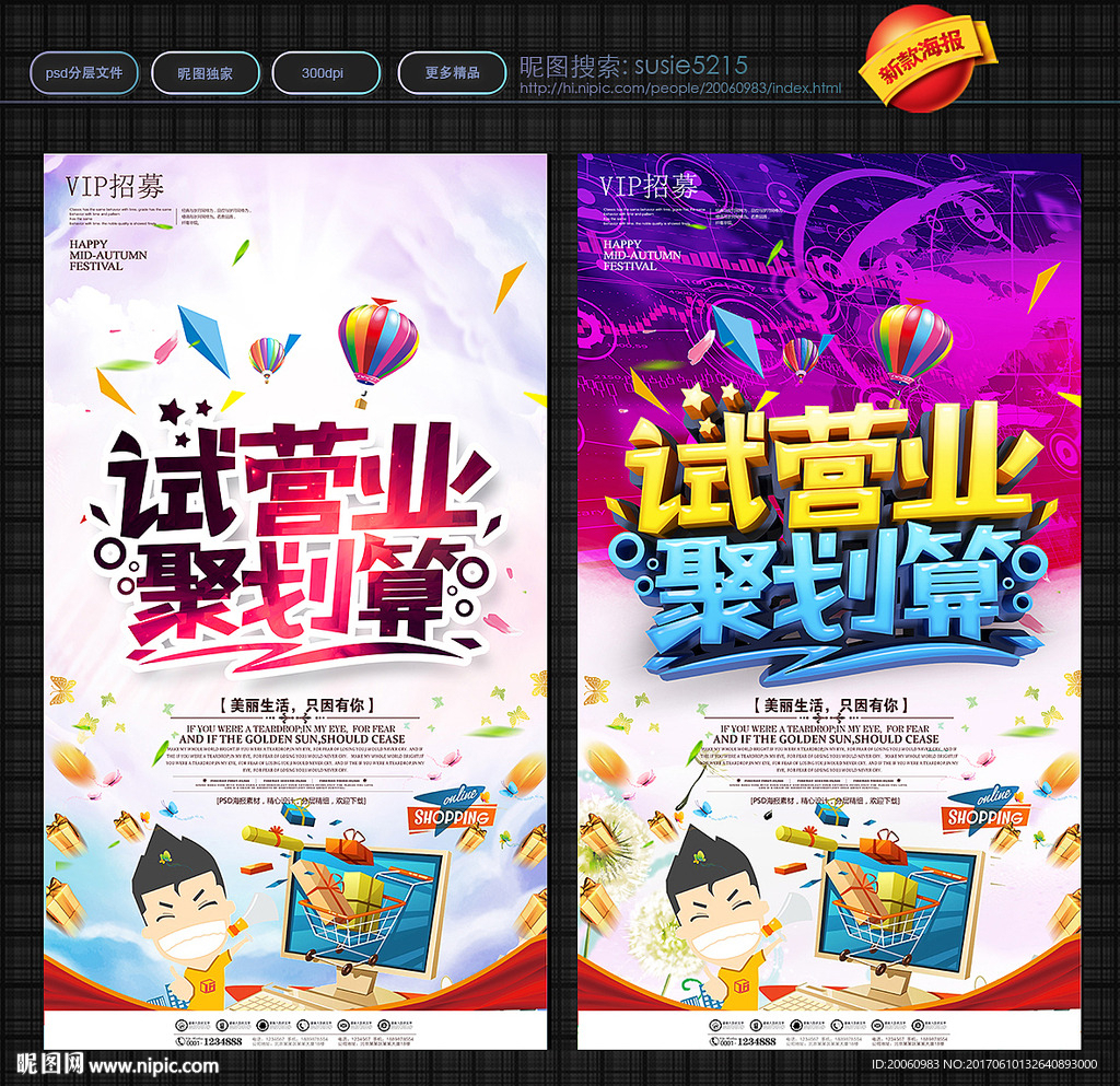 试营业