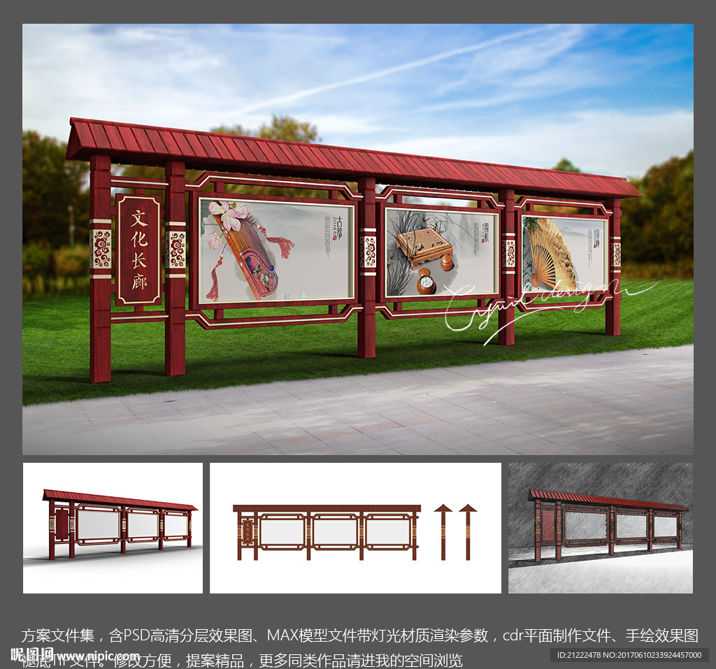 公园景区中式宣传栏文化长廊
