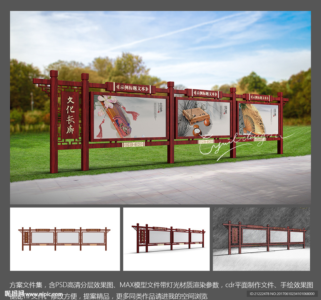 公园景区中式宣传栏文化长廊