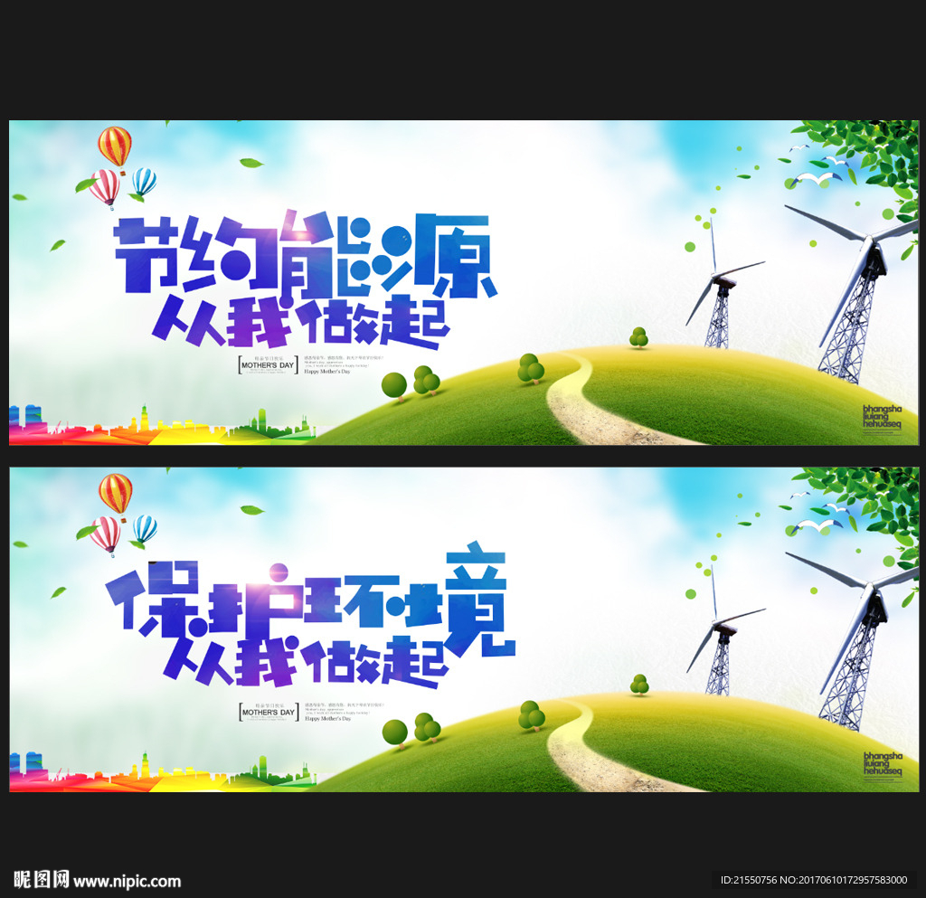 保护环境