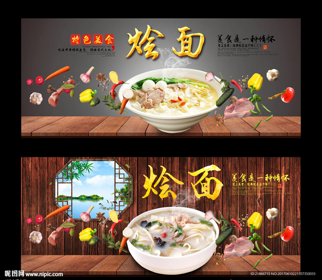 rgb30元(cny)举报收藏立即下载×关 键 词:老汤烩面 烩面海报