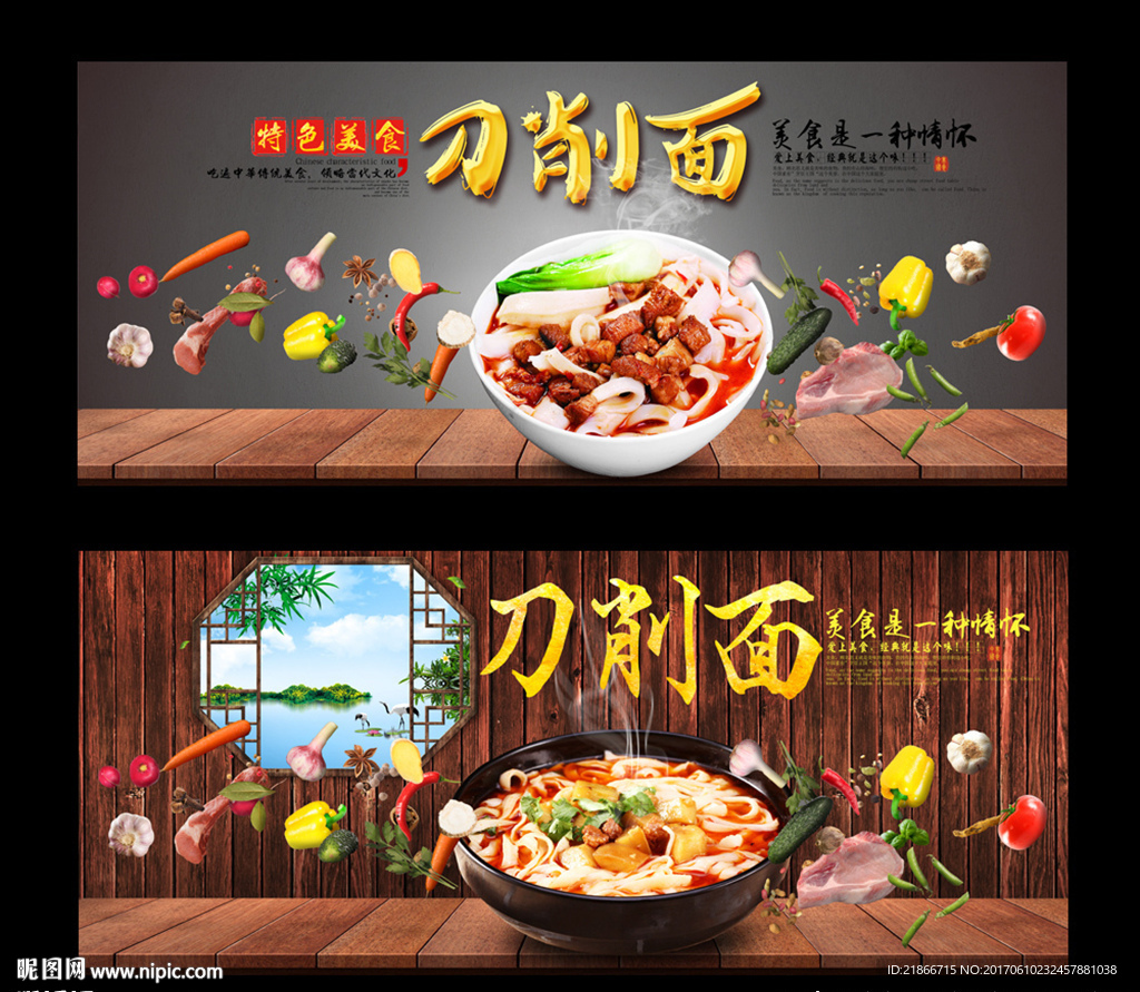 刀削面
