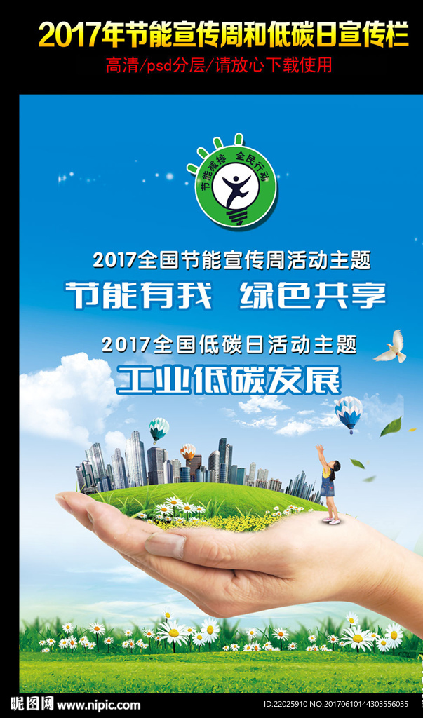 2017节能宣传周和低碳日图片
