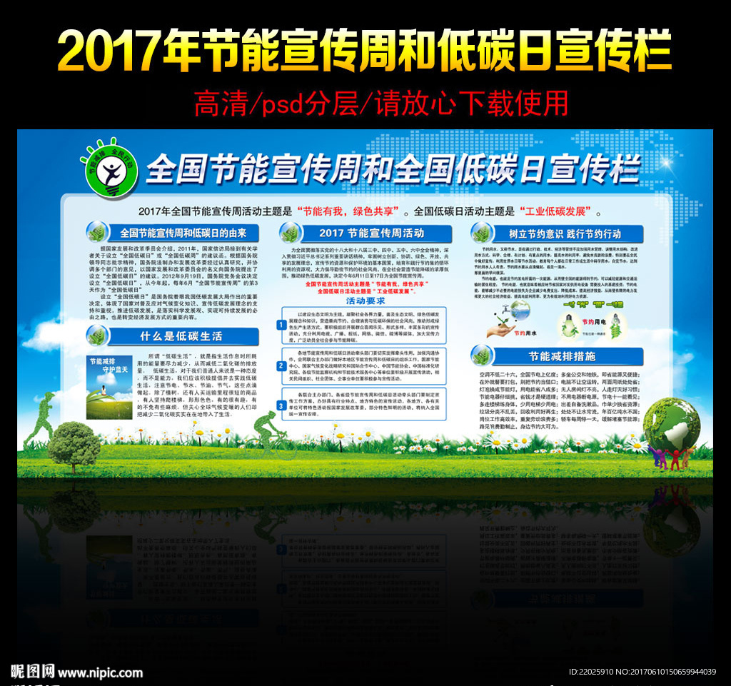 2017节能宣传周和低碳日图片