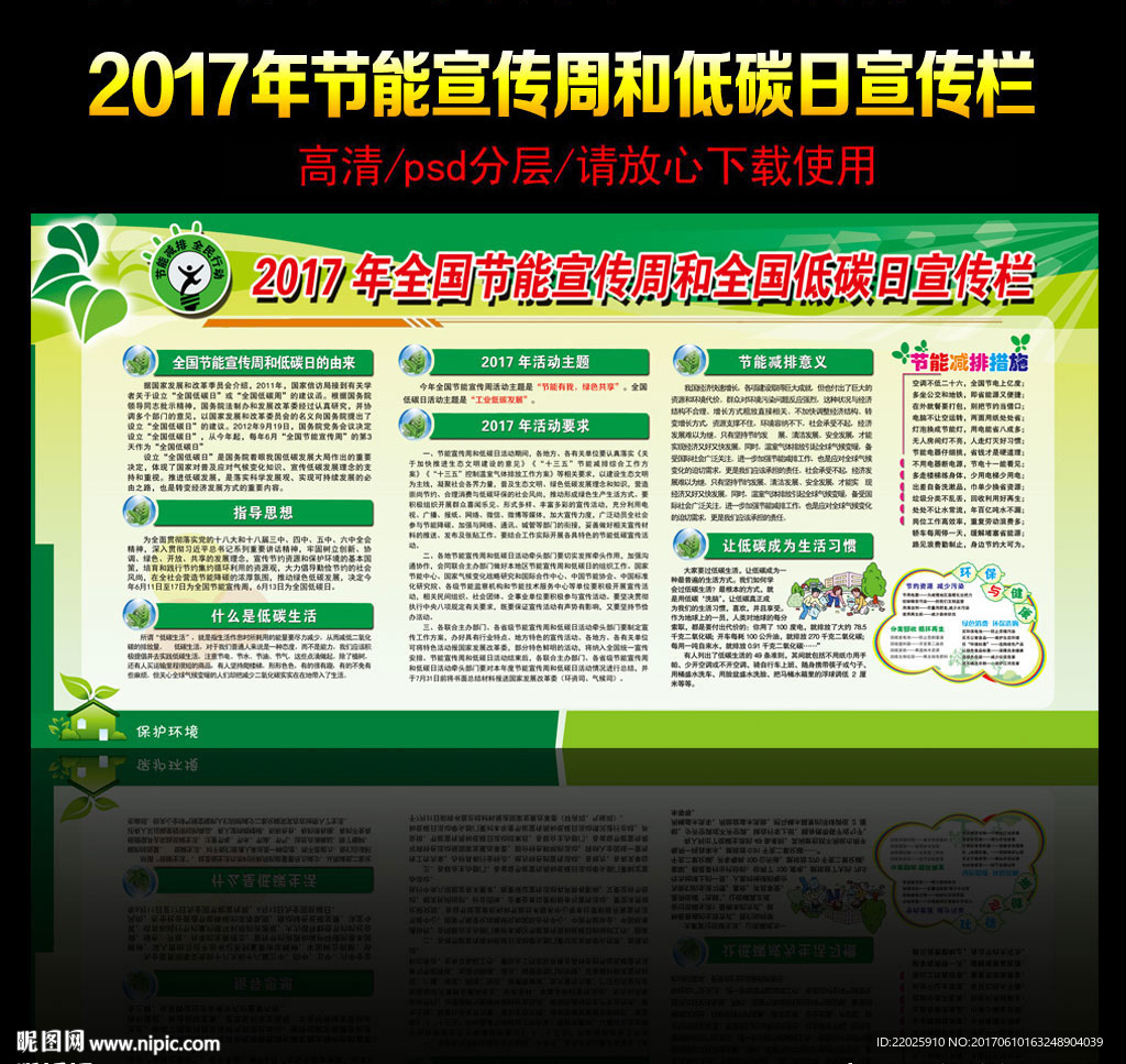 2017节能宣传周和低碳日图片