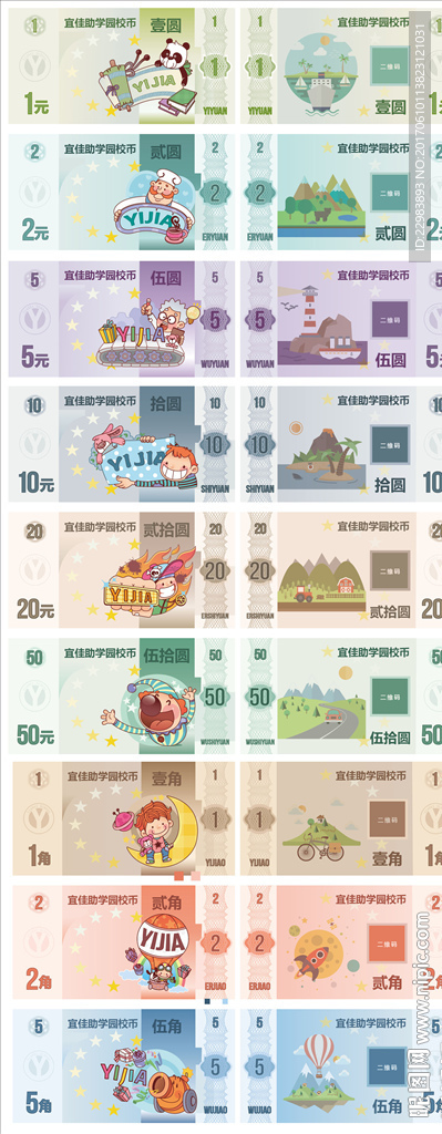 校园币 儿童币 游戏币 代金券
