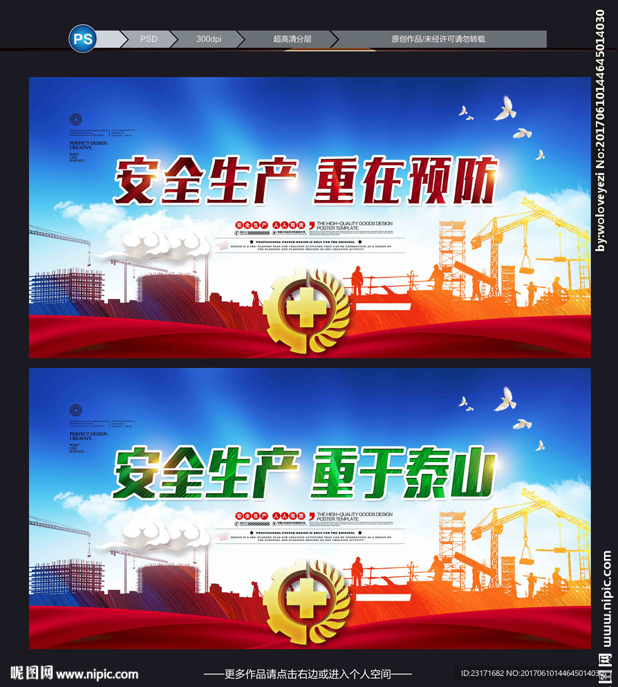 安全生产