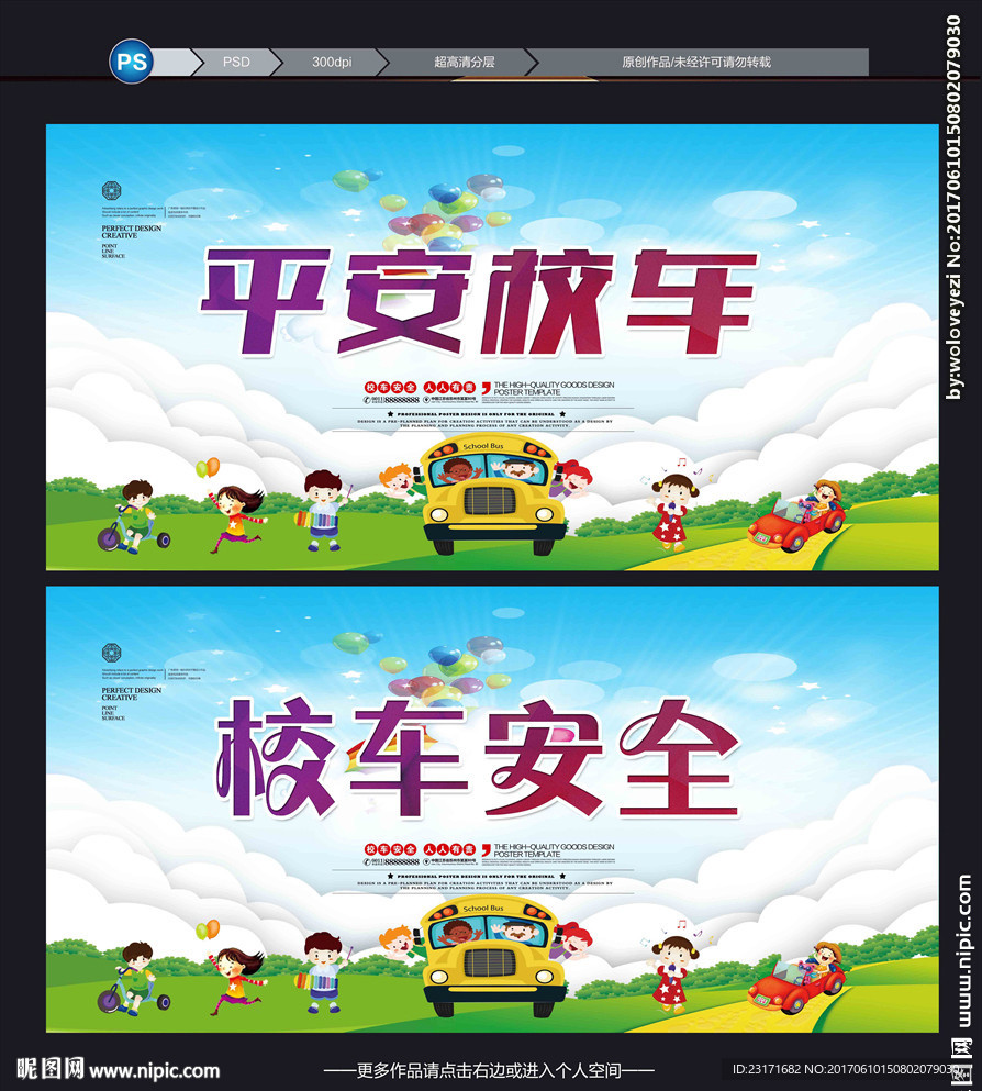 关注校车安全