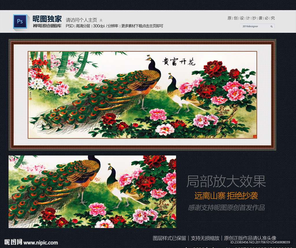 花开富贵