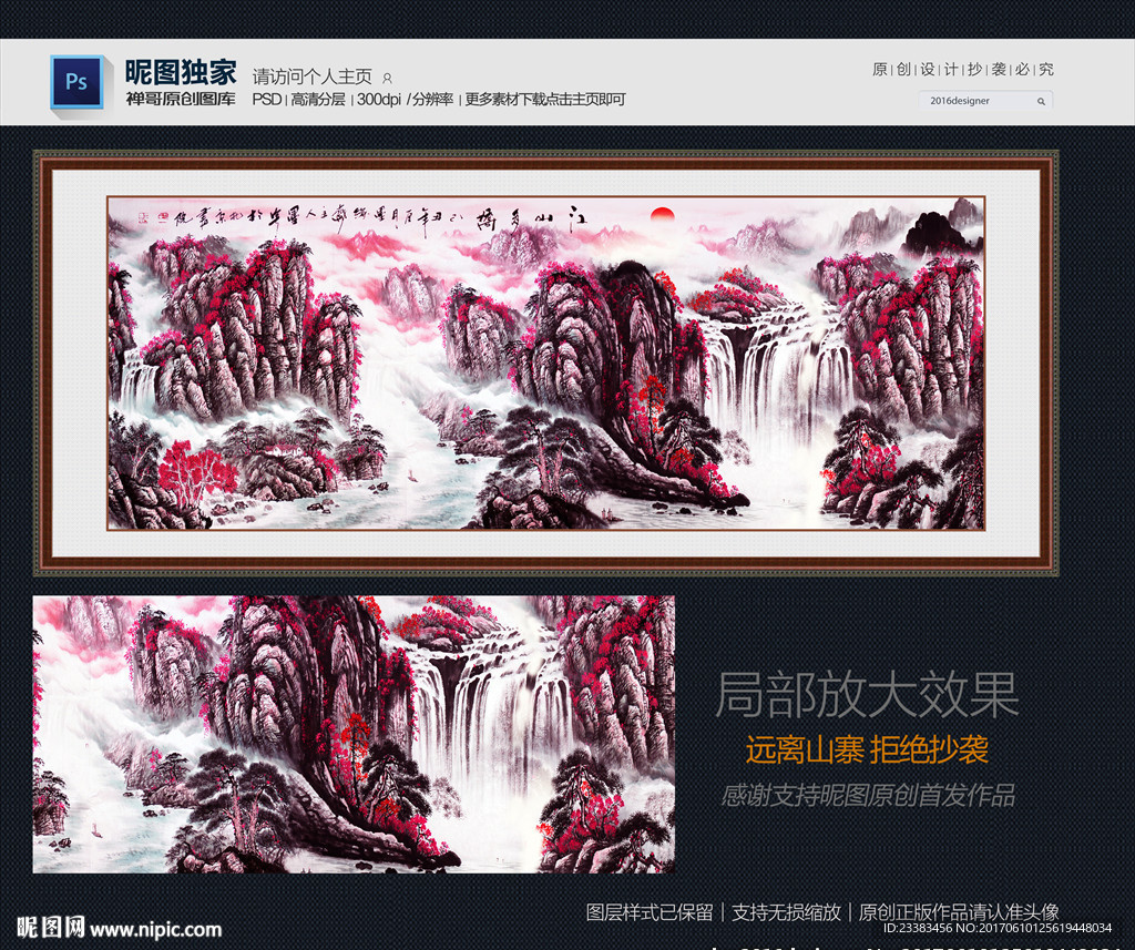 山水画
