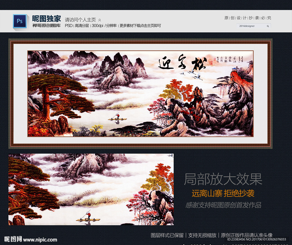 山水画