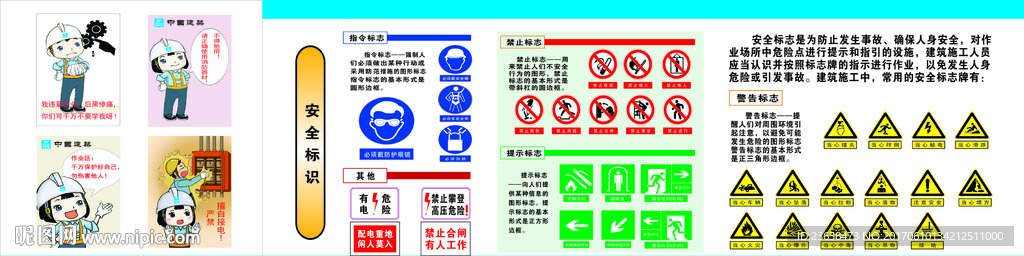 安全标语图片