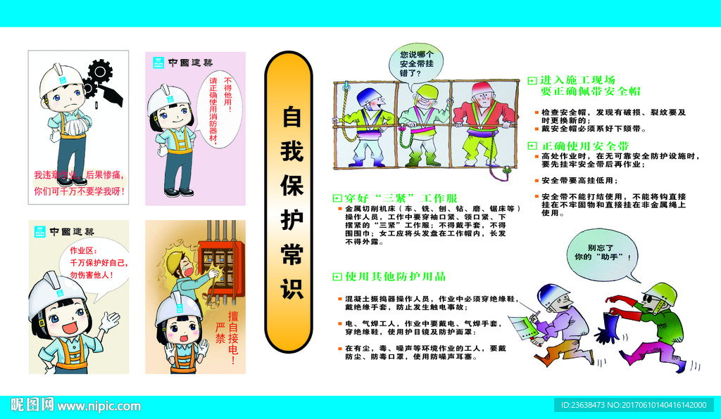 建筑安全施工宣传栏图片