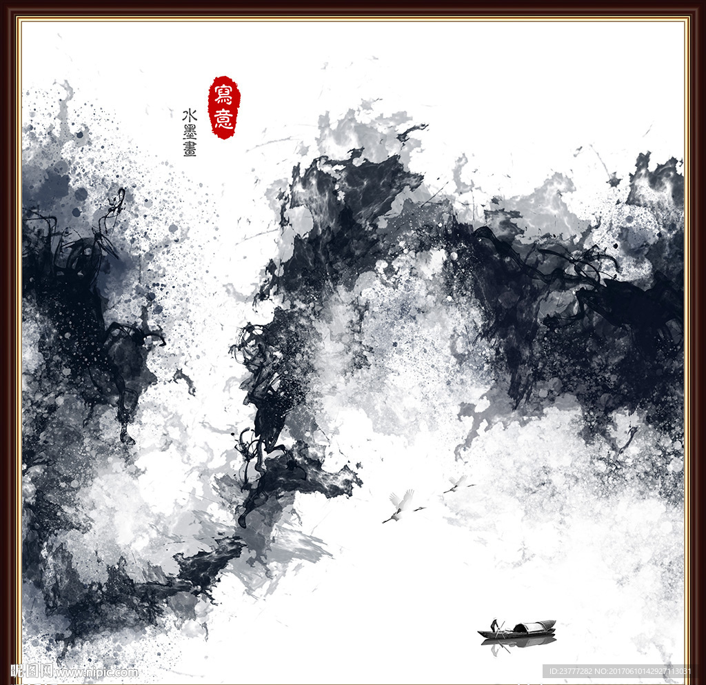 抽象水墨画