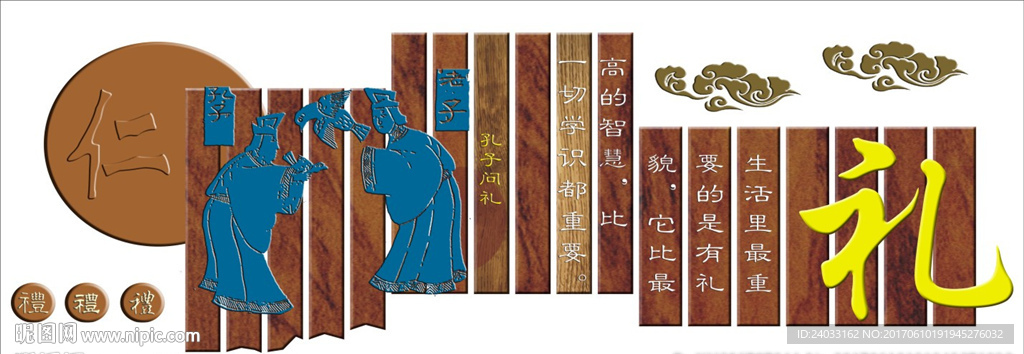 礼