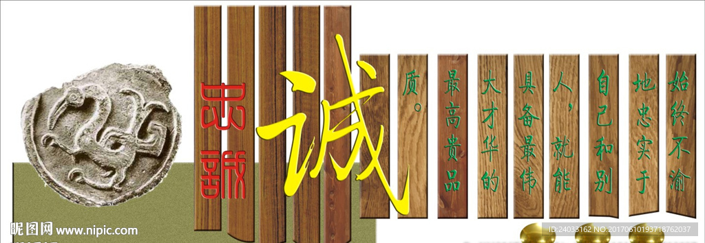 诚