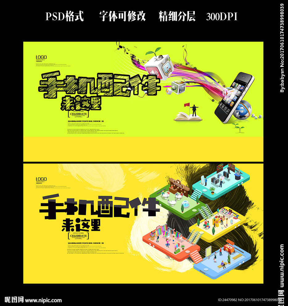 手机配件