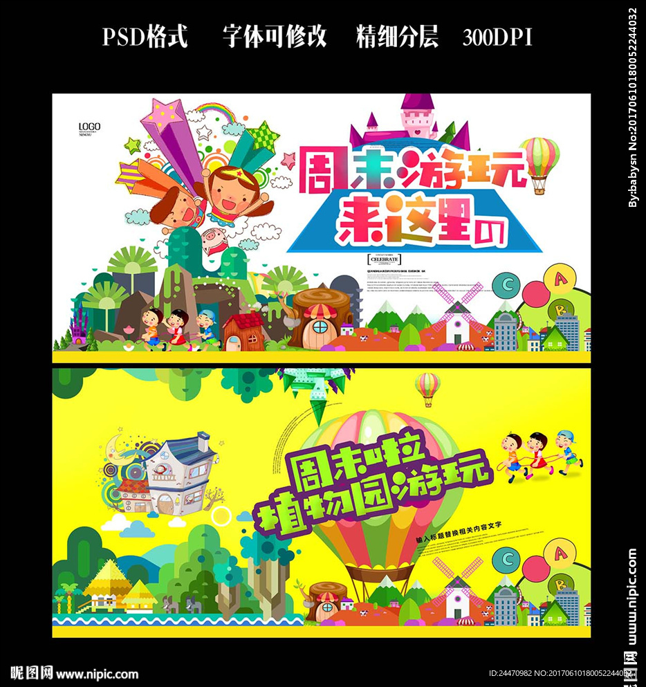 植物园游玩
