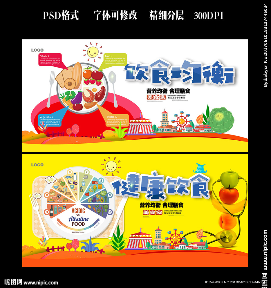 合理饮食