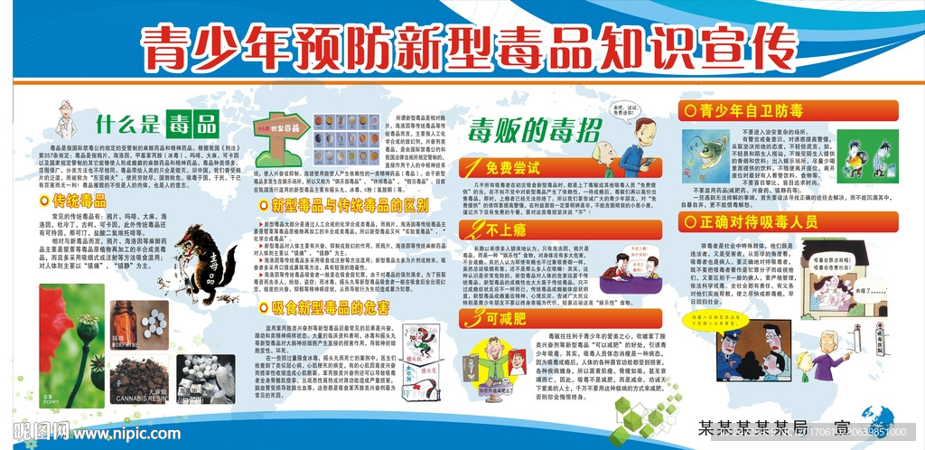 禁毒宣传栏