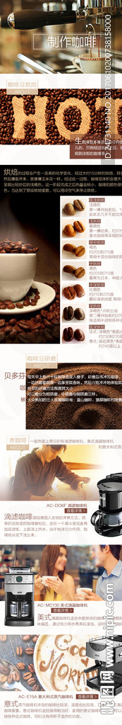 制作咖啡 咖啡文化 二级页