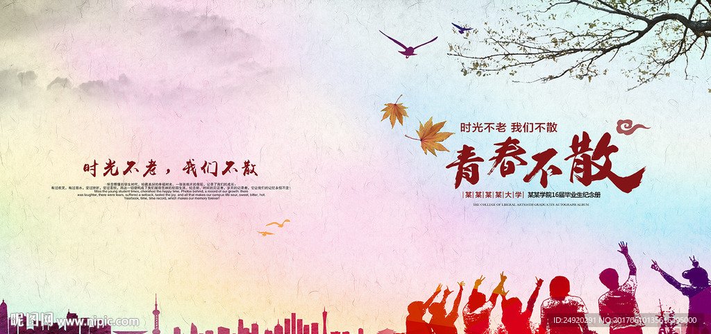 致青春同学录毕业纪念册聚会画册