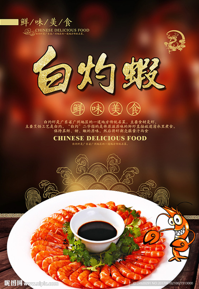 白灼虾