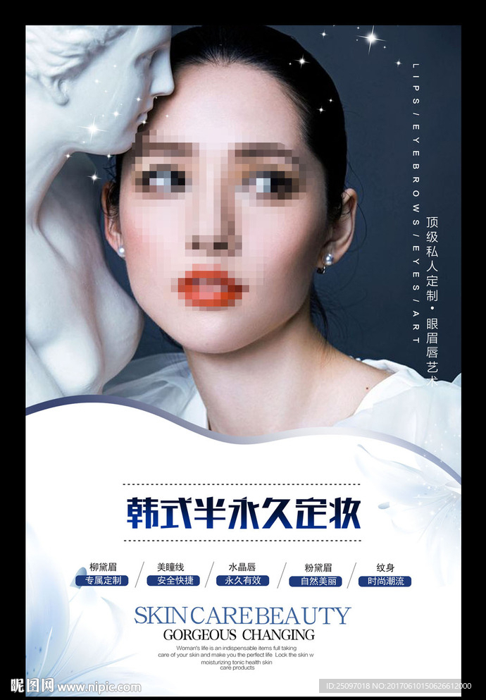 纹绣海报