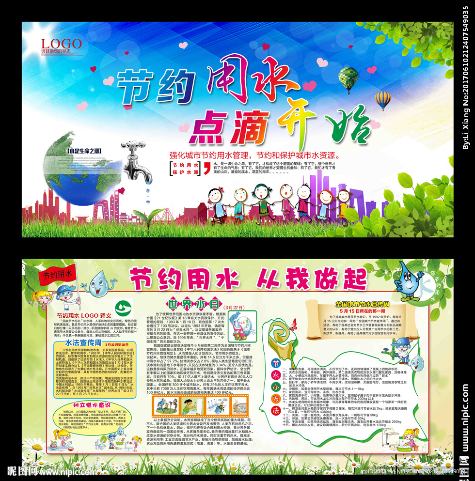 节约用水
