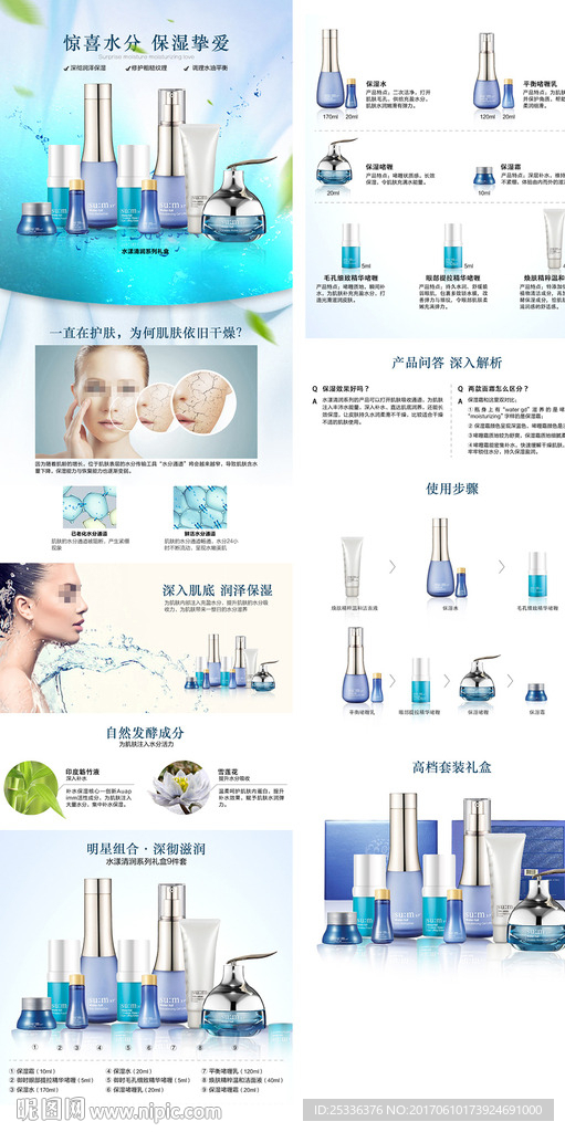 美白补水保湿化妆品详情页