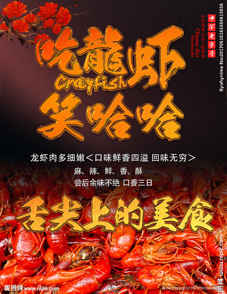 小龙虾海报