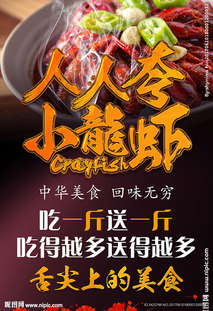 小龙虾海报