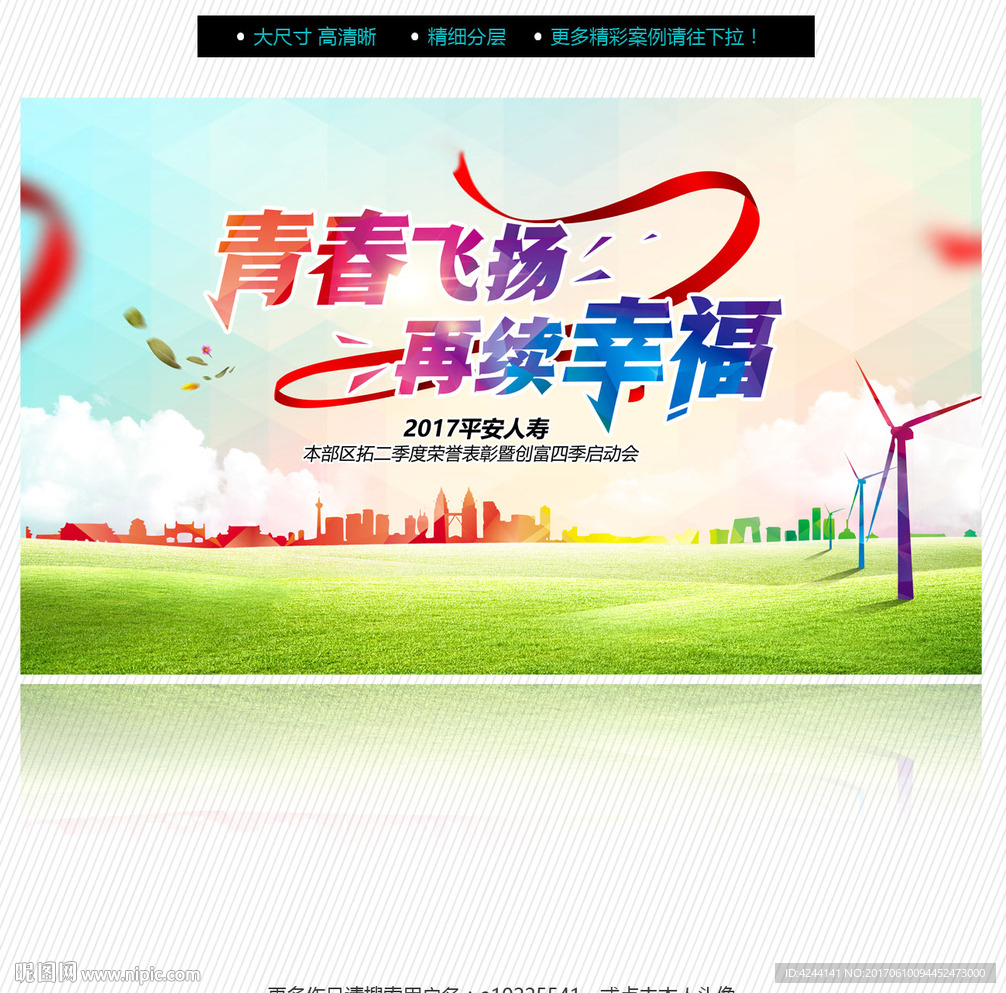 青春