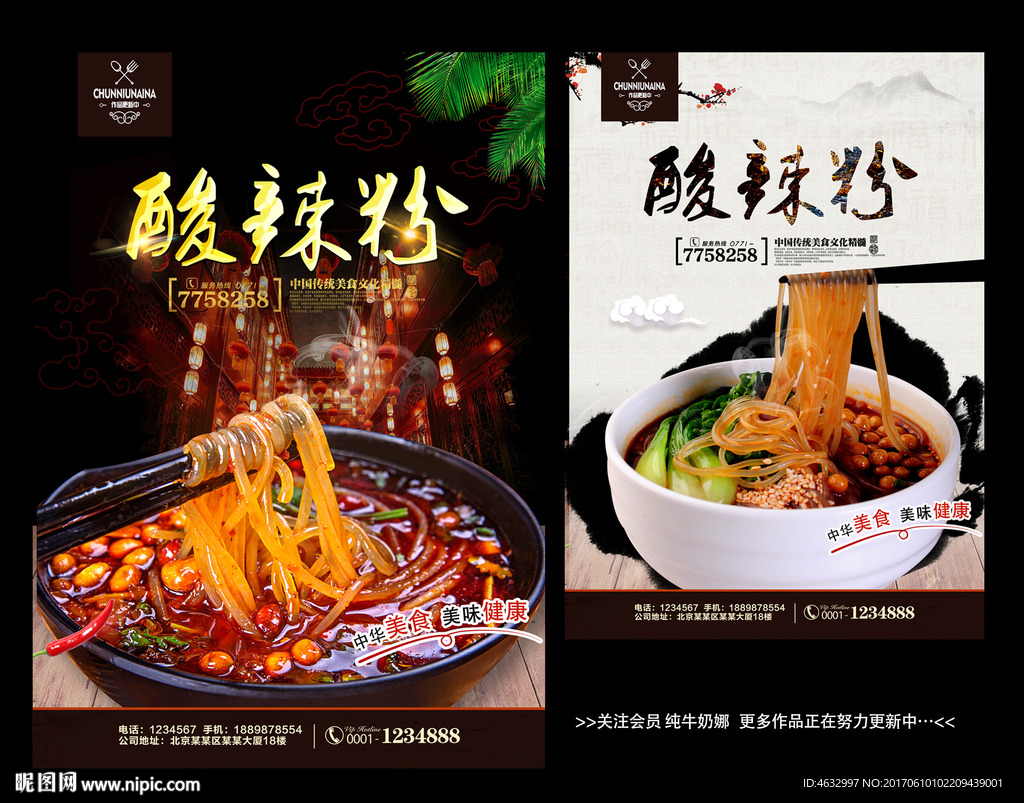 酸辣粉