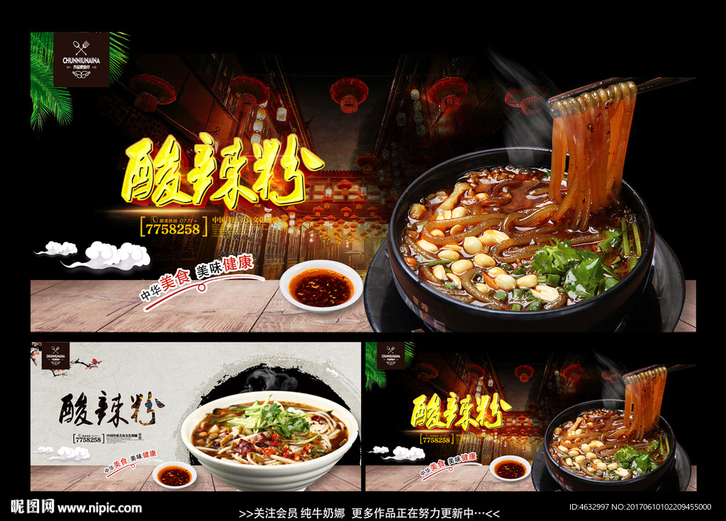 酸辣粉