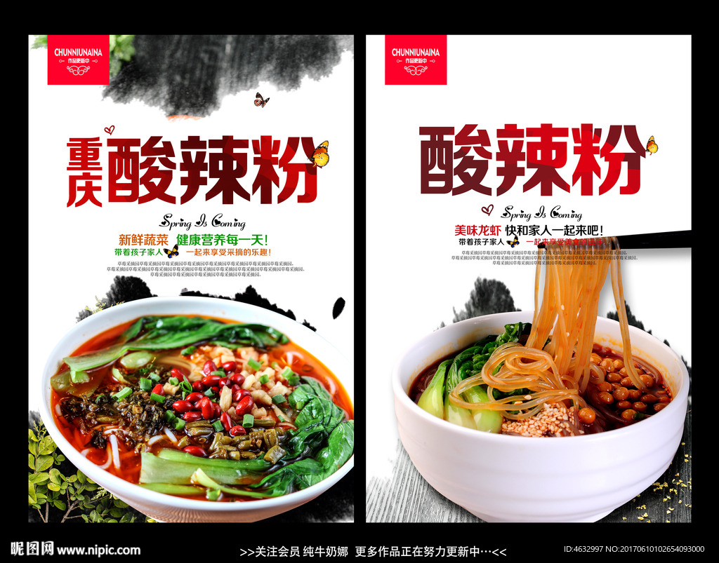 酸辣粉