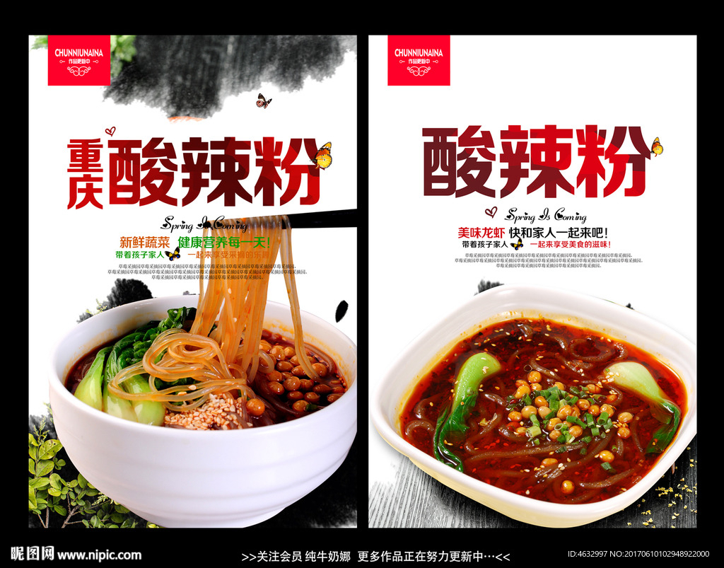 酸辣粉