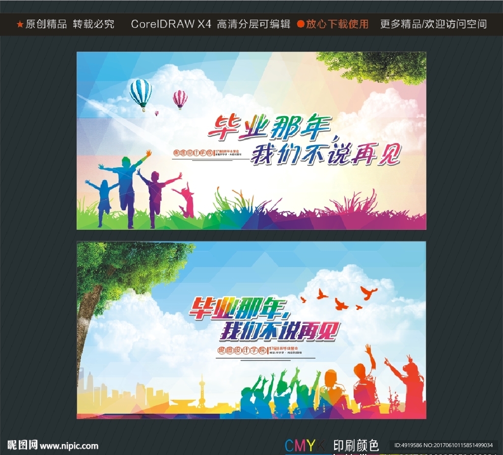 毕业那年，我们不说再见