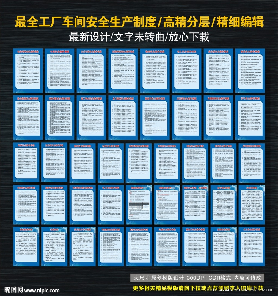 安全生产制度