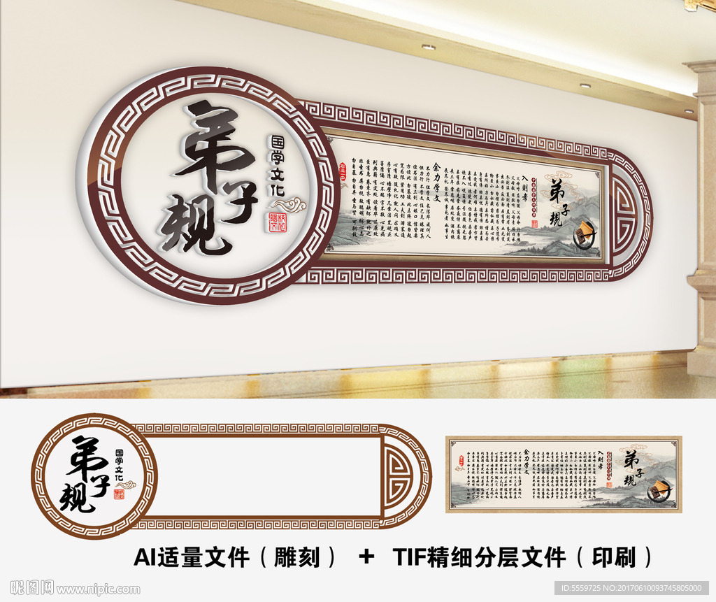 弟子规文化墙