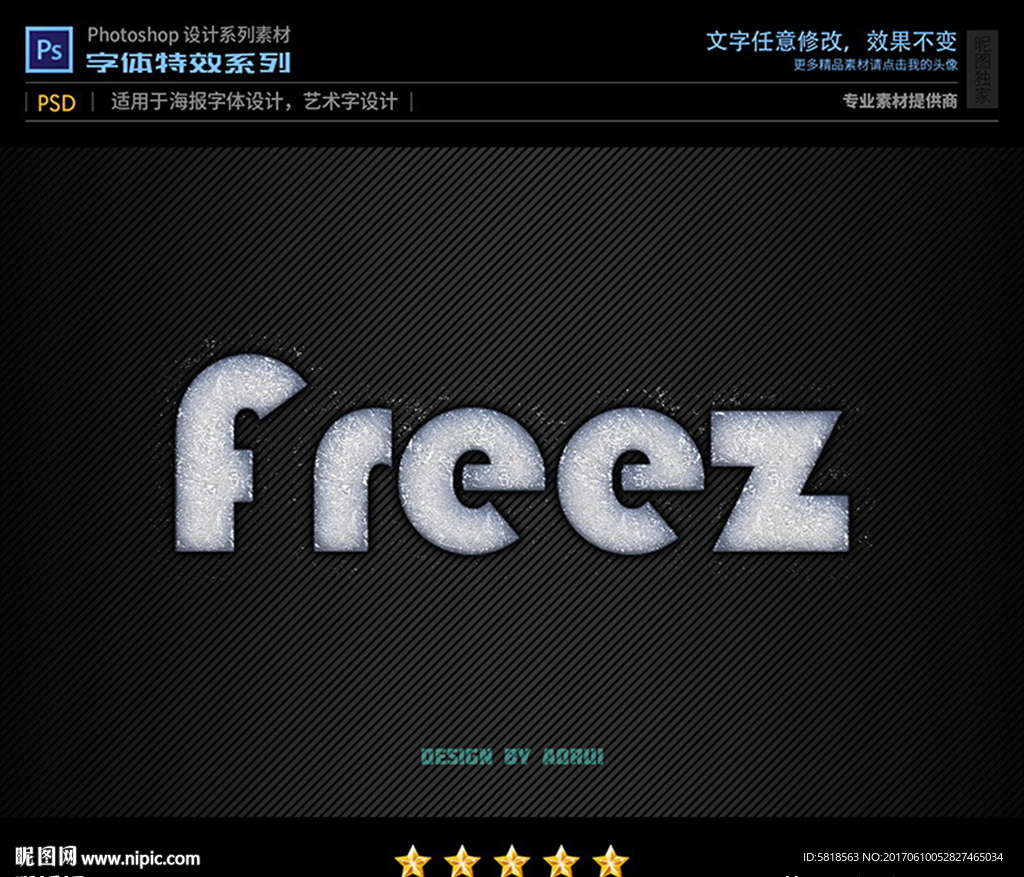 PS特效字体白石晶样式