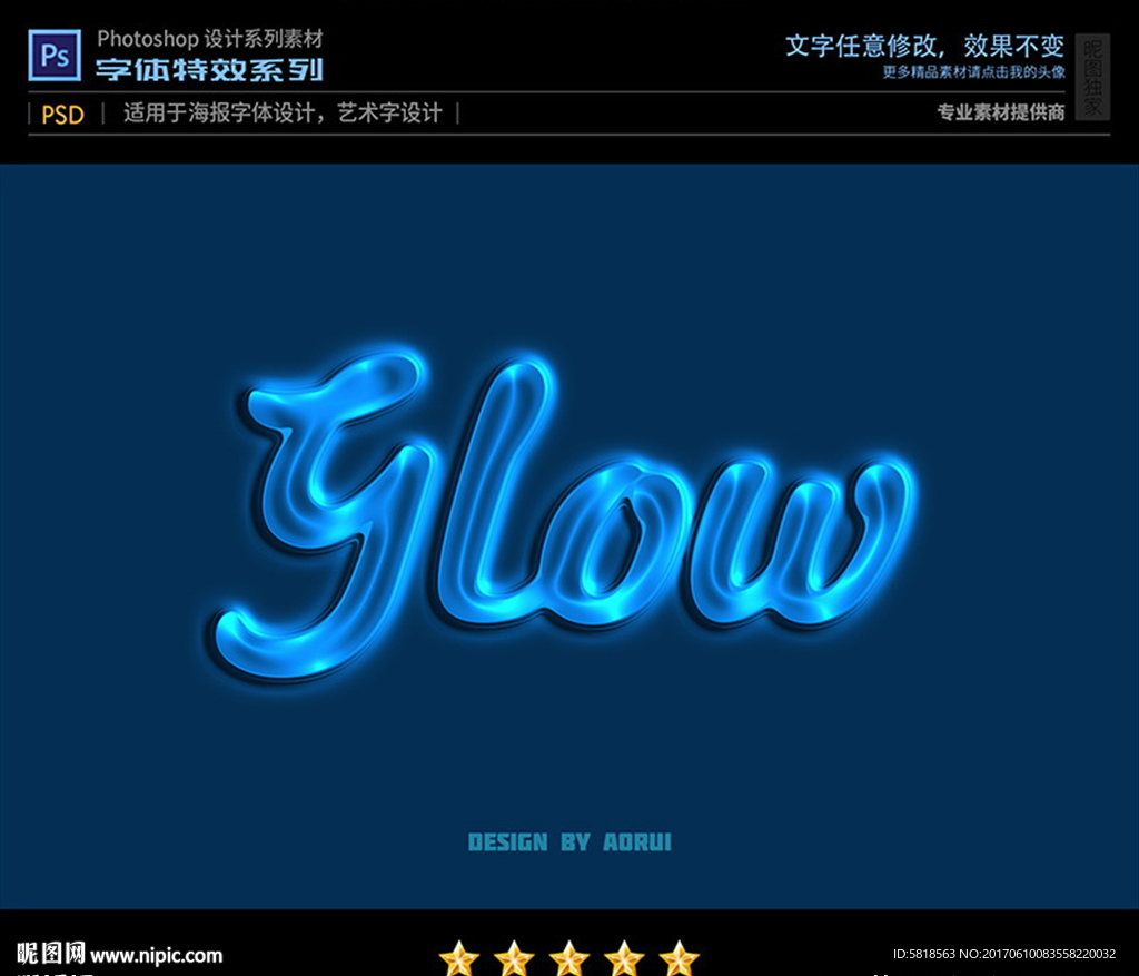 PS字体特效发光样式