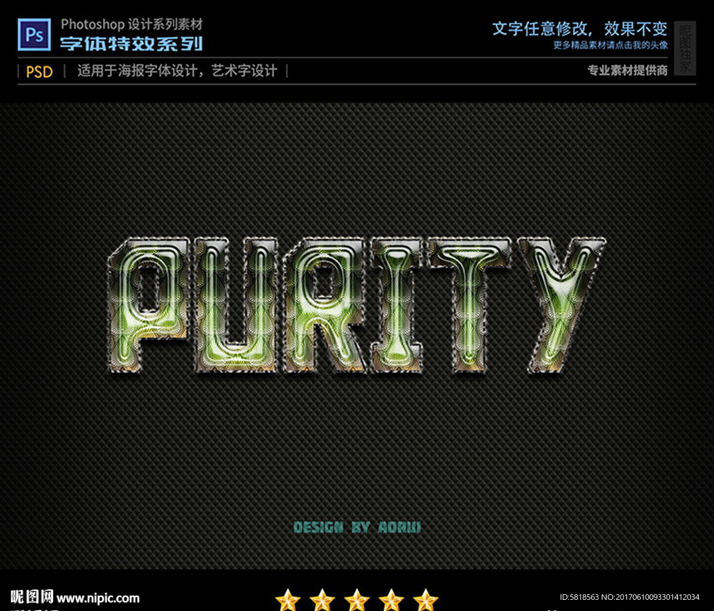 PS特效字体印花水晶样式