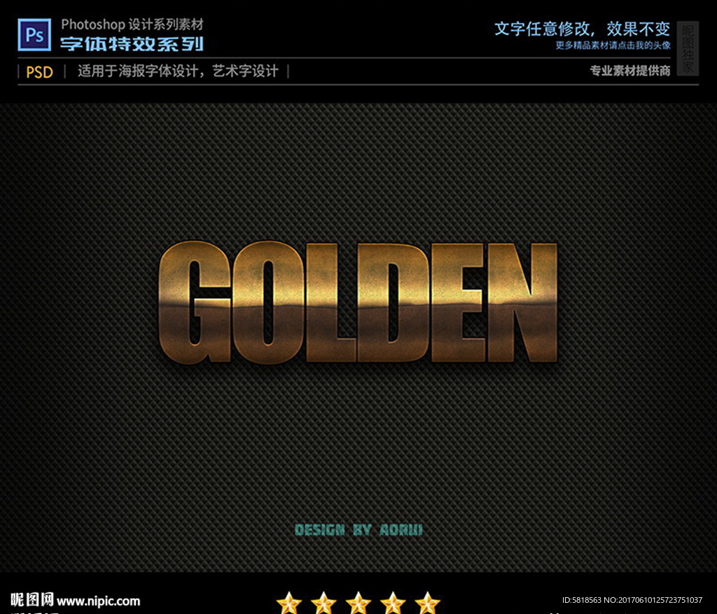 PSD字体特效漂亮黄铜样式