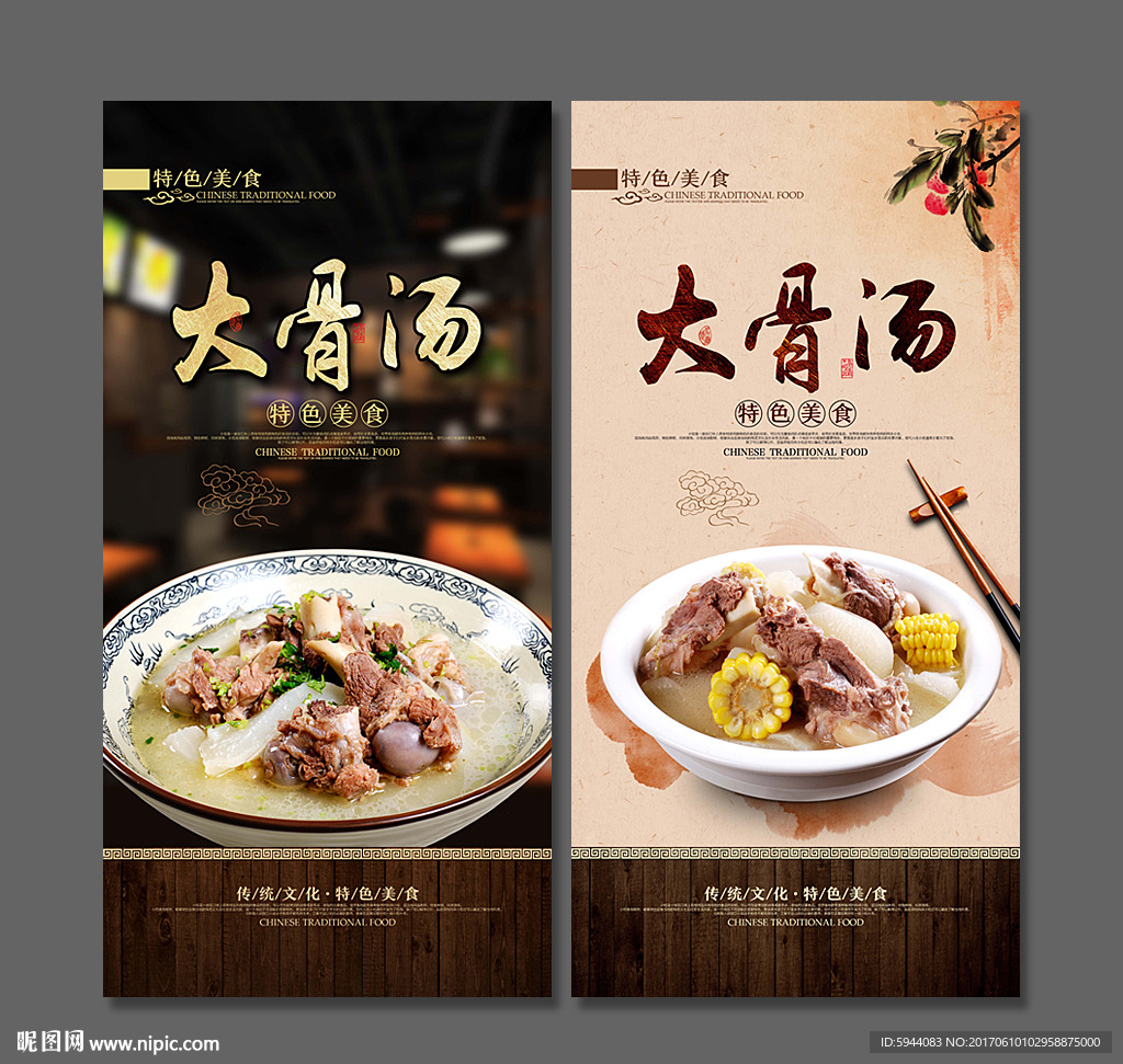 大骨汤