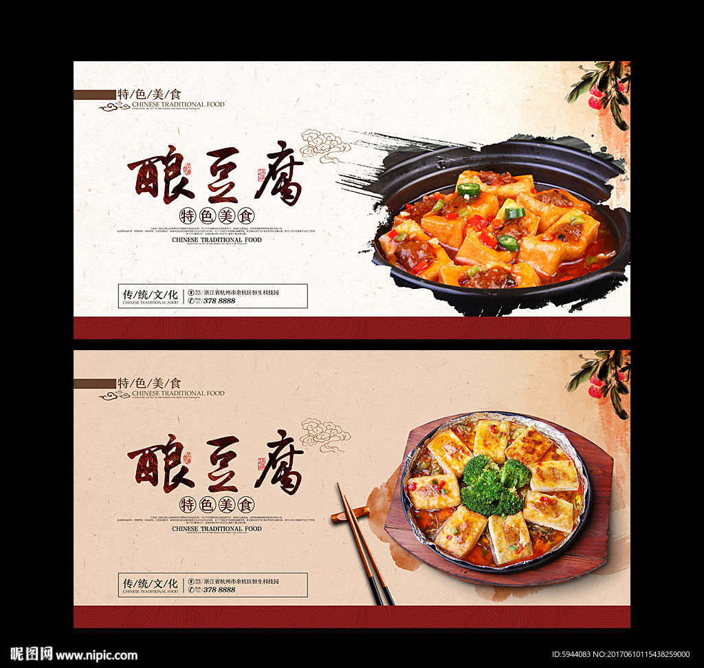 酿豆腐